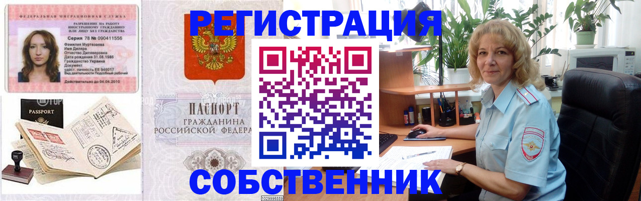 прописка законно в Енисейске