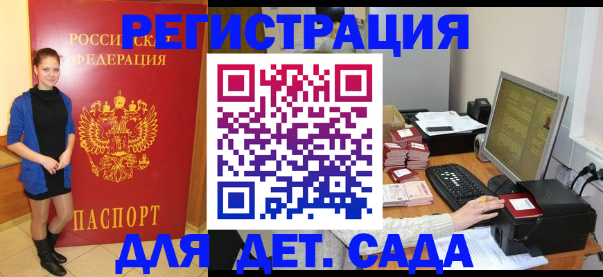 прописка штамп в Енисейске