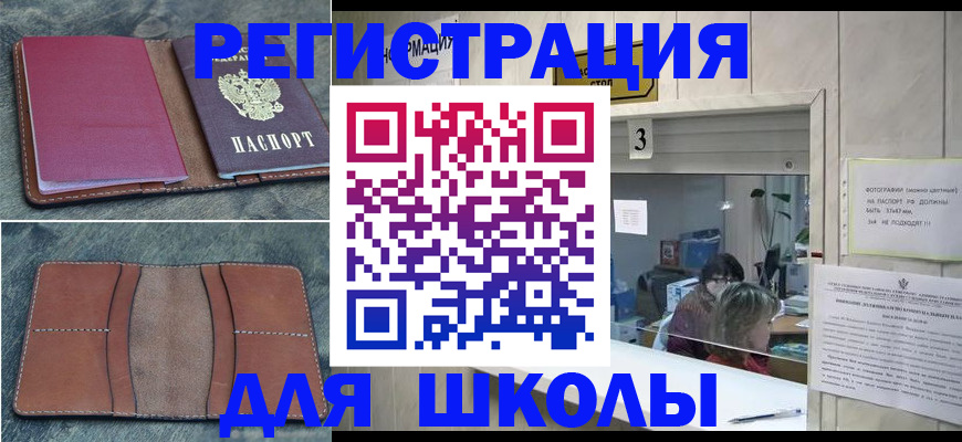 временная регистрация надежно в Енисейске