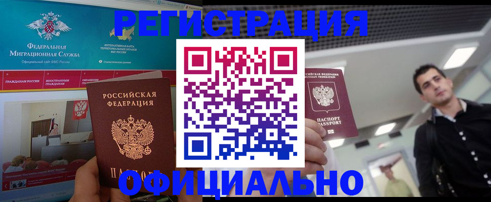временная регистрация законно в Енисейске