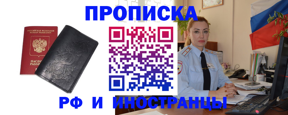временная регистрация в квартире в Енисейске