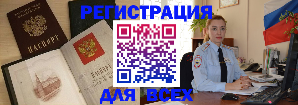 миграционный учет в Енисейске